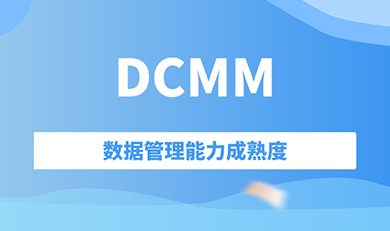 ��(sh��)��(j��)��������������u(p��ng)��(DCMM)����(w��)